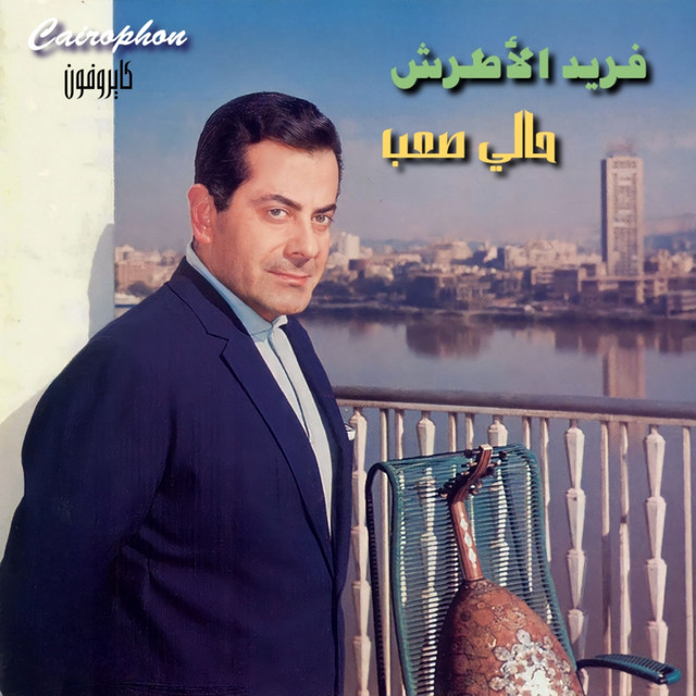 کاور آهنگ Ya Masr Kont Fi Ghorba از Farid al-Atrash