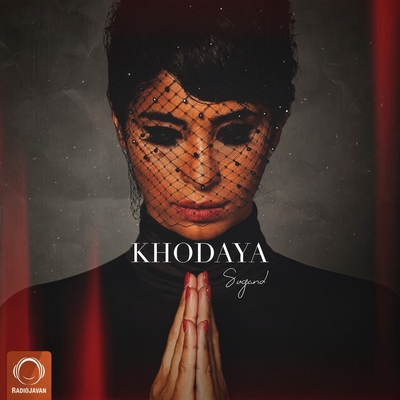 کاور آهنگ خدایا از سوگند