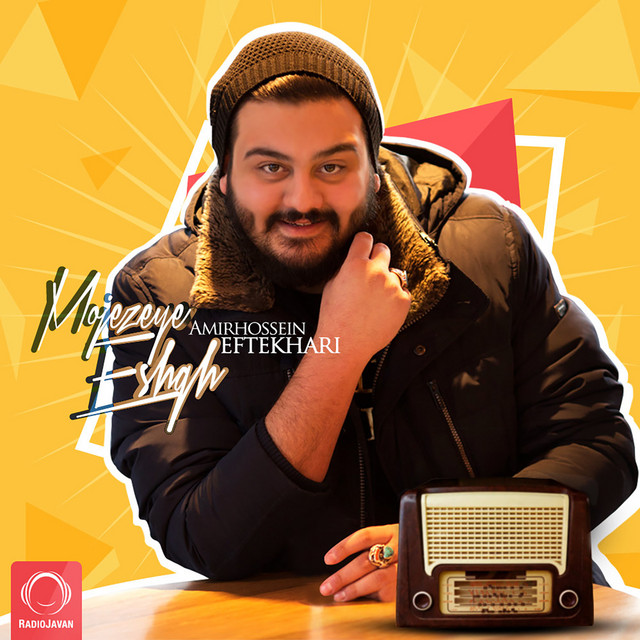 معجزه عشق