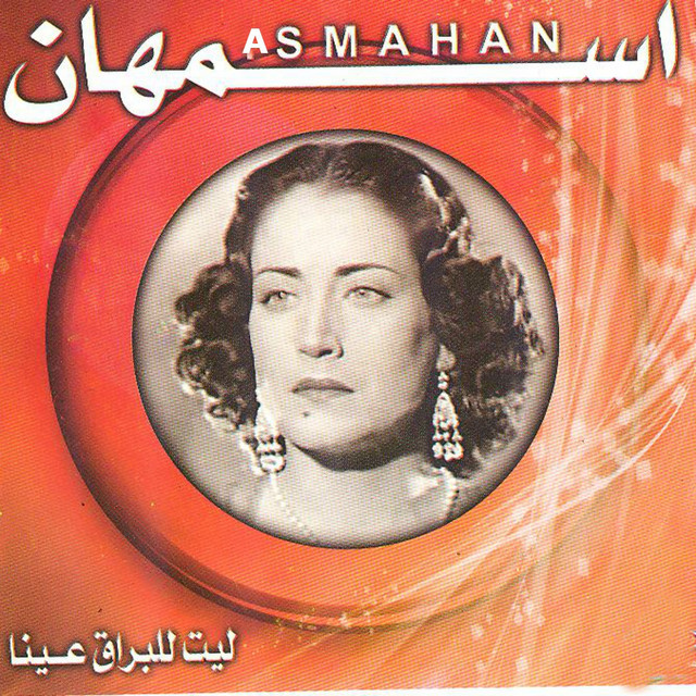 کاور آهنگ Ya firqat youm ma thabbin از Asmahan