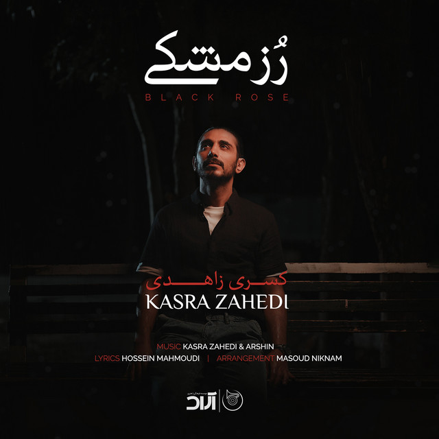 کاور آهنگ رز مشکی از کسری زاهدی