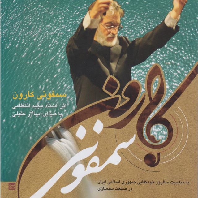 کاور آهنگ موومان دوم از مجید انتظامی, سالار عقیلی