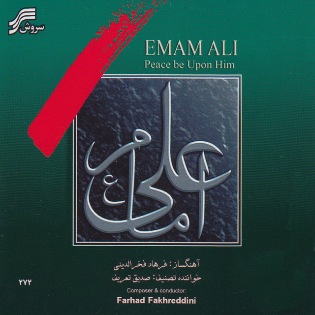 کاور آهنگ ایمان از فرهاد فخرالدینی, صدیق طریف