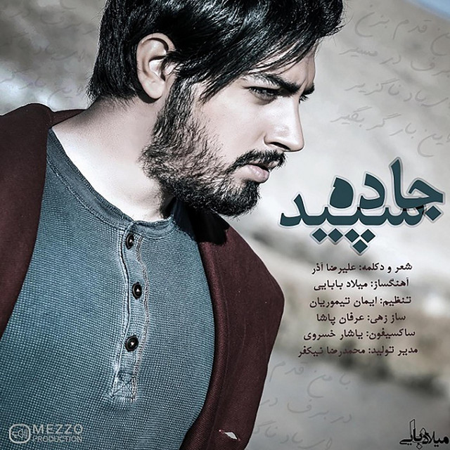 کاور آهنگ جاده سپید از میلاد بابایی