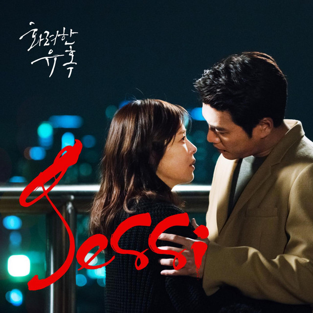کاور آهنگ Gakin از Jessi