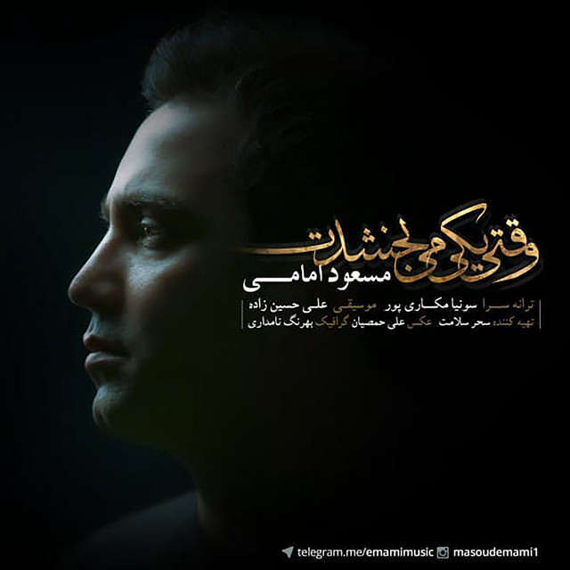 کاور آهنگ وقتی یکی می‌بخشدت از مسعود امامی