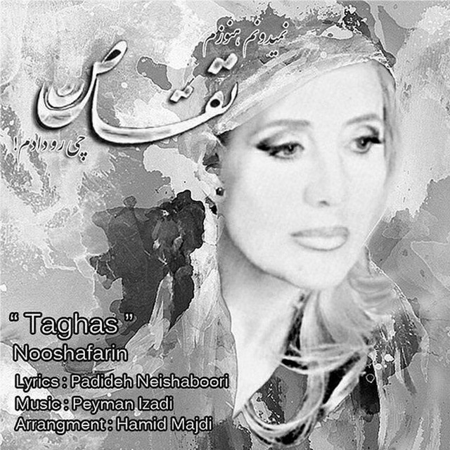 کاور آهنگ تقاص از نوش‌آفرین