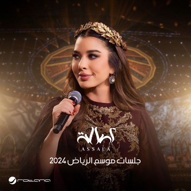 کاور آهنگ لا تختبر (جلسات موسم الرياض 2024) از Assala Nasri