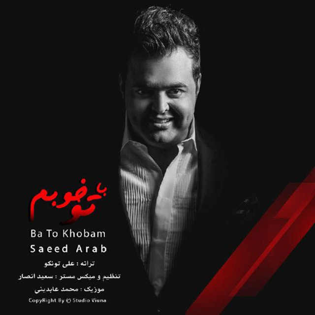 کاور آهنگ با تو خوبم از سعید عرب