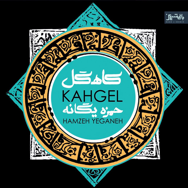 کاور آهنگ واریاسیون دشتی از حمزه یگانه