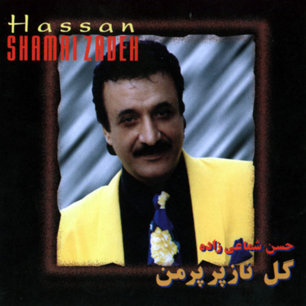 کاور آهنگ آسمونا از شماعی‌زاده