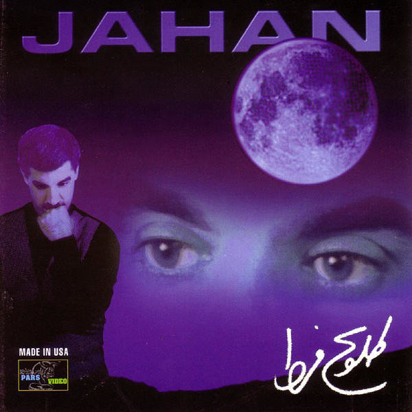 کاور آهنگ صیاد از جهان