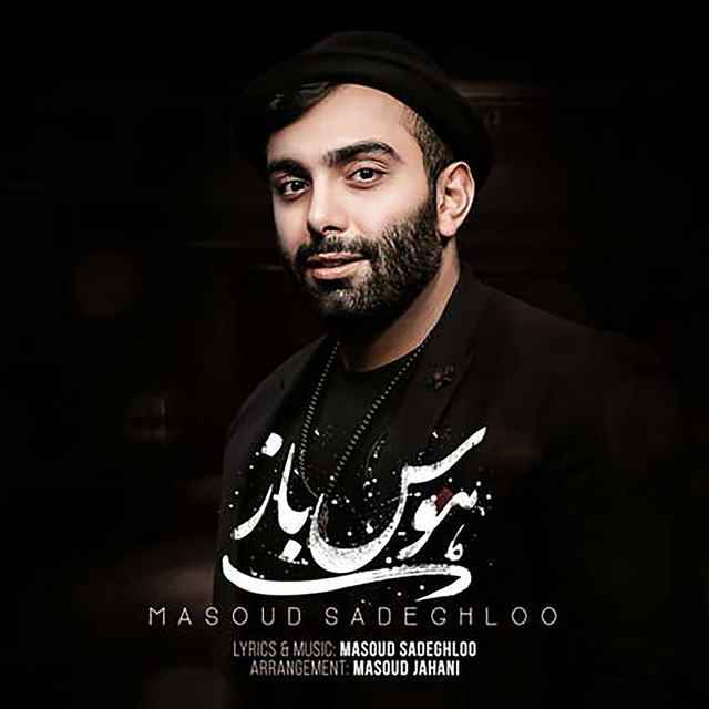کاور آهنگ هوس‌باز از مسعود صادق‌لو