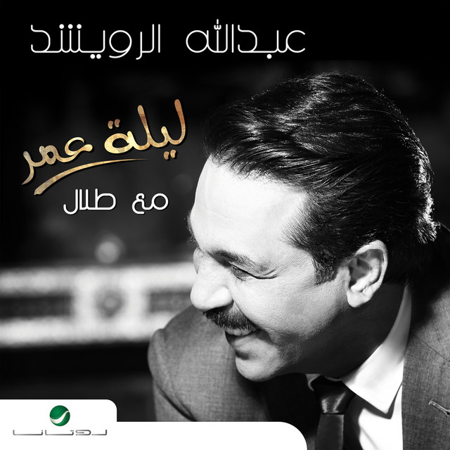 کاور آهنگ Al-kibr lillah از Abdallah Al Rowaished