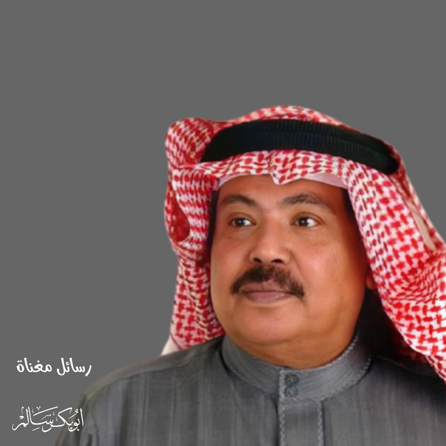کاور آهنگ Zabi Rama از Abu Baker Salim