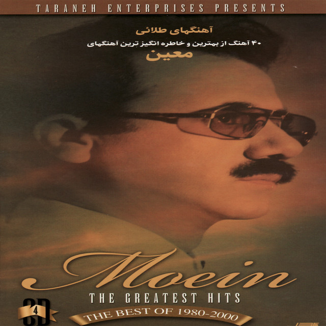 کاور آهنگ کعبه از معین