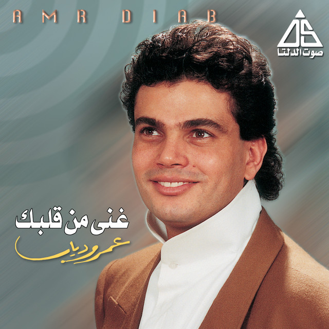 کاور آهنگ Masriya از Amr Diab
