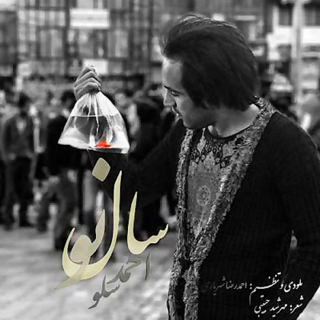 کاور آهنگ سال نو از احمد سلو