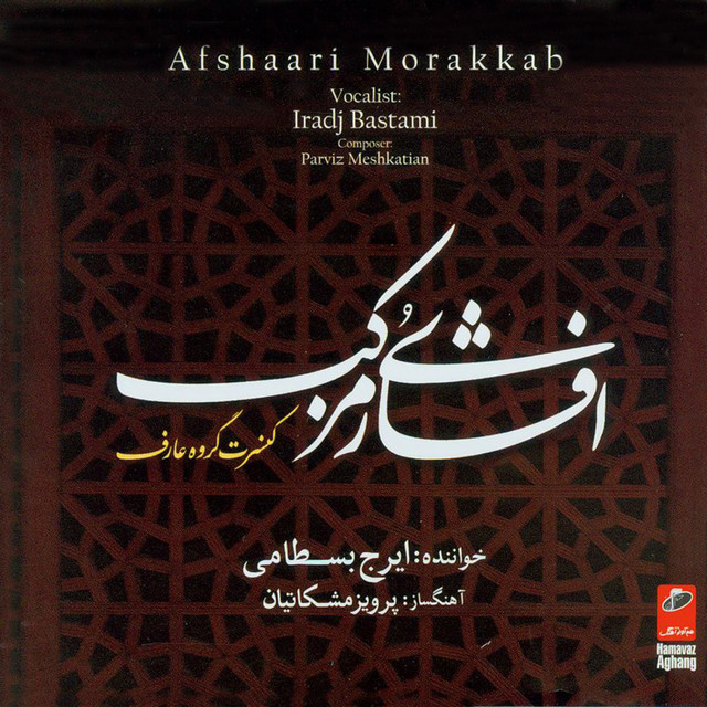 کاور آهنگ دل‌انگیزان از پرویز مشکاتیان, گروه عارف , ایرج بسطامی