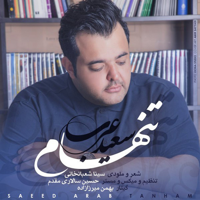 کاور آهنگ تنهام از سعید عرب
