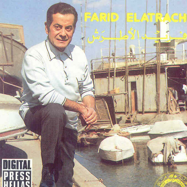 کاور آهنگ Wardaton Men Damina از Farid al-Atrash