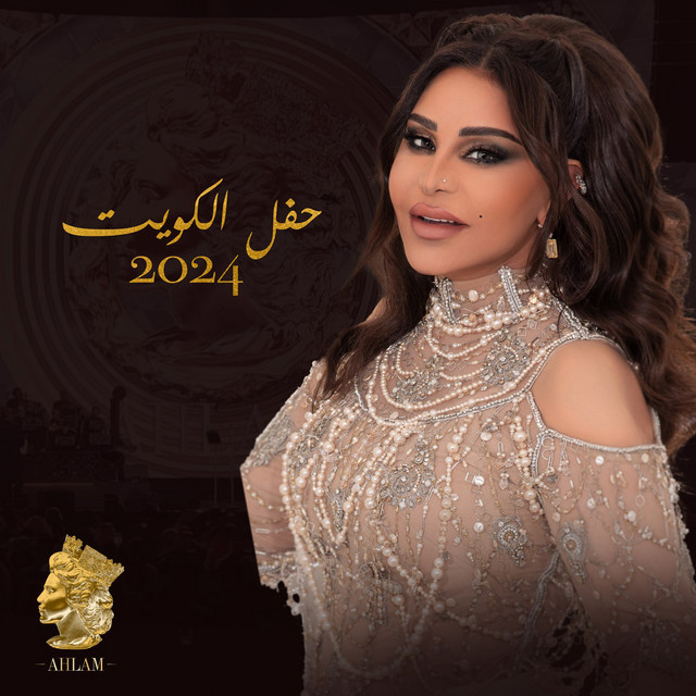 کاور آهنگ Yelazemni Khayalak از Ahlam