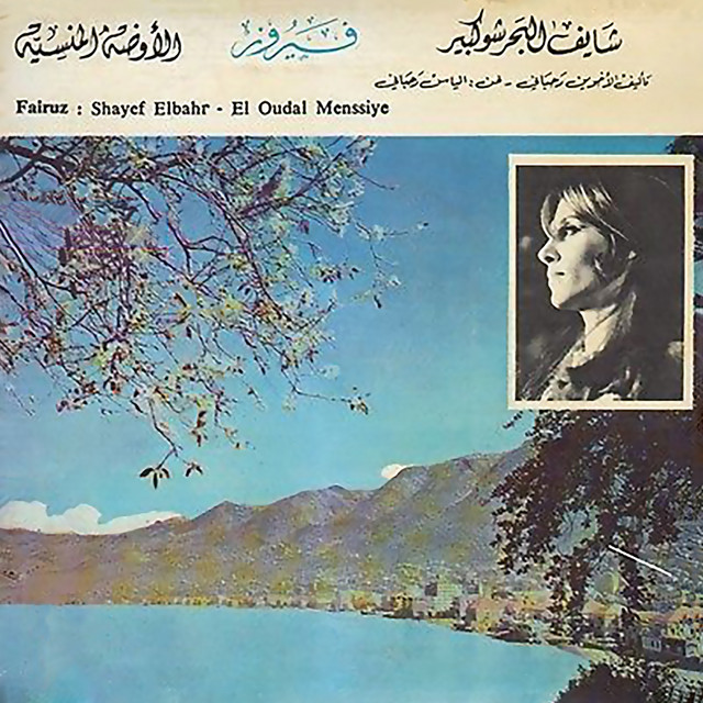 کاور آهنگ Habiby Baddou El Kamar از Fairuz