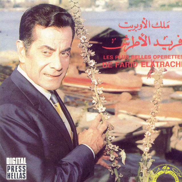 کاور آهنگ Operet Al Chark Walgharb از Farid al-Atrash