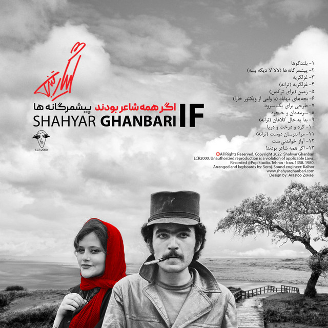 کاور آهنگ آواز خواندنی است از شهیار قنبری