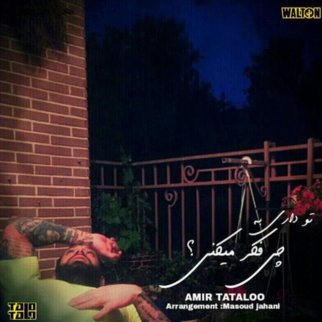 کاور آهنگ تو داری به چی فکر می‌کنی – بی‌کلام از امیر تتلو