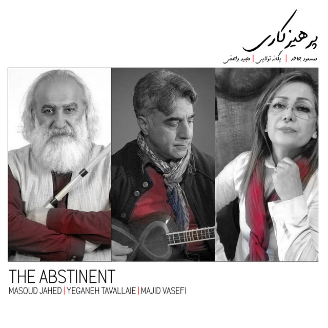 کاور آهنگ پرهیزکار از مسعود جاهد