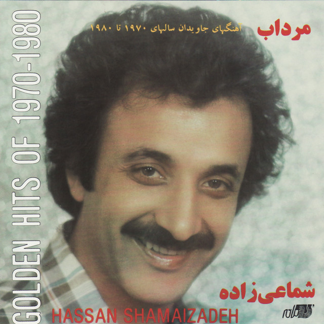 کاور آهنگ مهمونی از حسن شماعی زاده