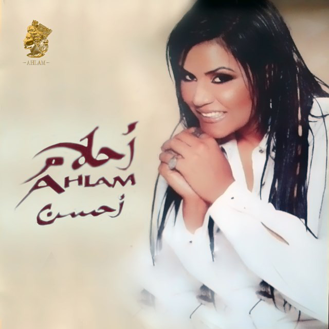 کاور آهنگ احسن از Ahlam