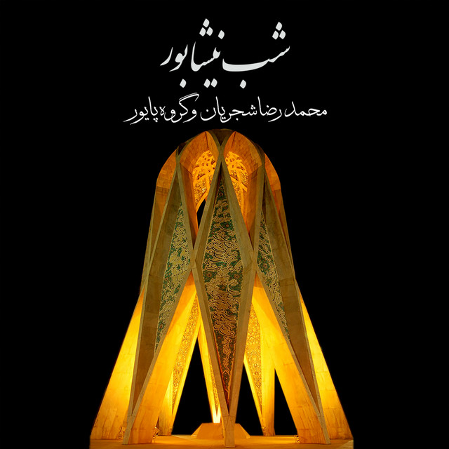 کاور آهنگ گروه‌نوازی: درآمد ابوعطا از محمدرضا شجریان