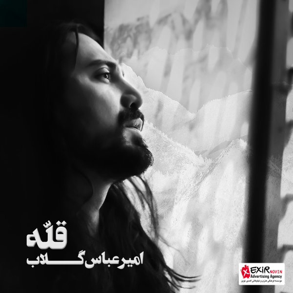 کاور آهنگ دوا از امیرعباس گلاب
