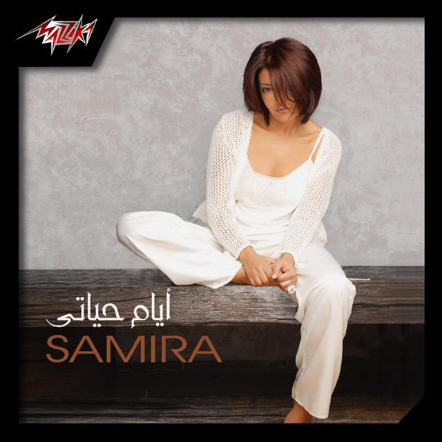 کاور آهنگ Awam Keda از Samira Said