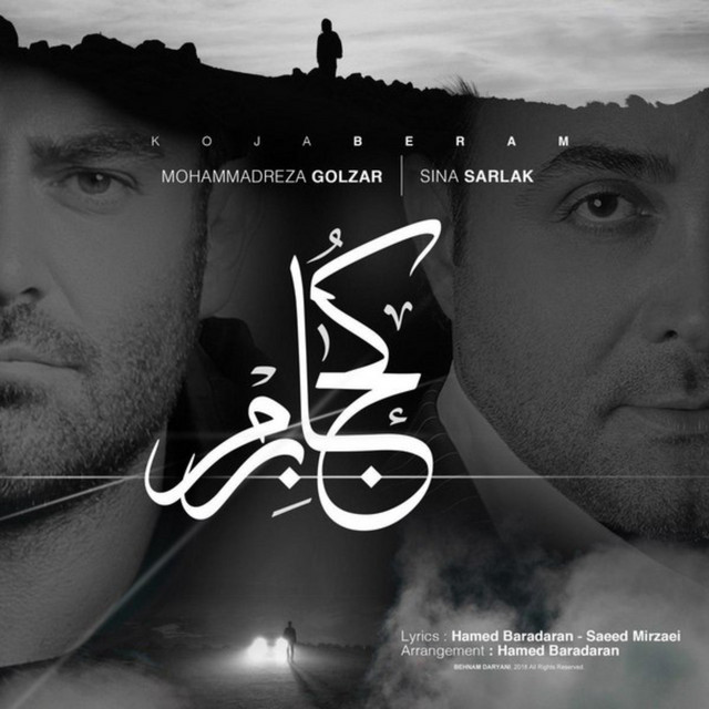 کاور آهنگ کجا برم از محمدرضا گلزار, سینا سرلک