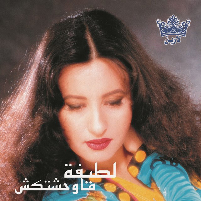 کاور آهنگ حاسب از Latifa