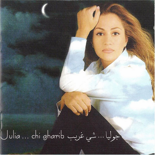 کاور آهنگ El Amal Eli Jayi از Julia Boutros