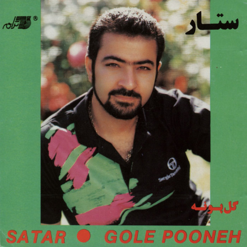 کاور آهنگ شازده‌ خانم از ستار