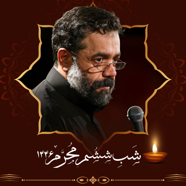کاور آهنگ شیر ارشد زهرا از محمود کریمی