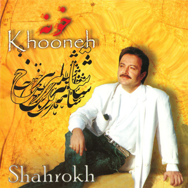 کاور آهنگ سوار راه دور از شاهرخ