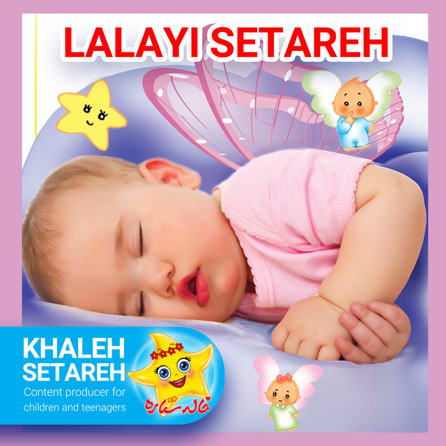 کاور آهنگ لالایی ستاره، شماره ۳ از خاله ستاره