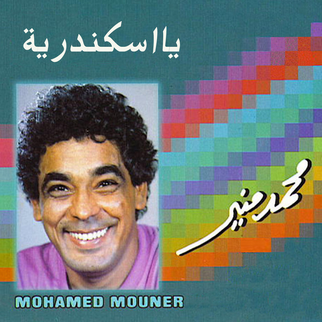 کاور آهنگ Amar Sefiy از Mohamed Mounir