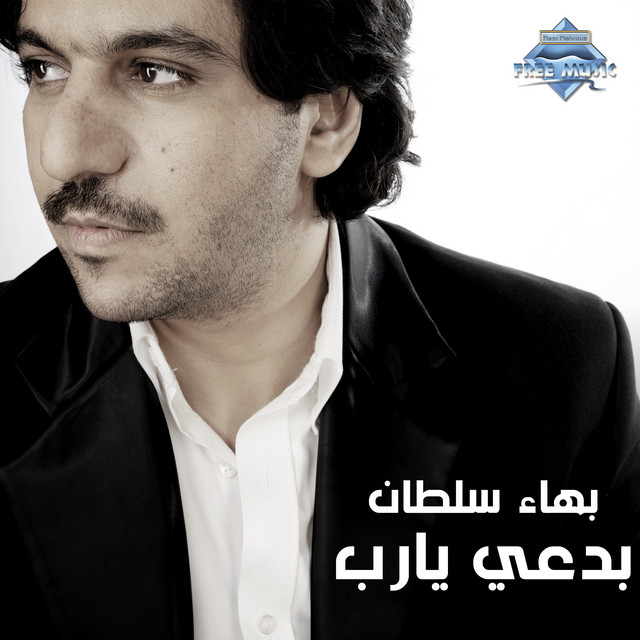 کاور آهنگ Bendwar Ala El Sa3ada از Bahaa Sultan