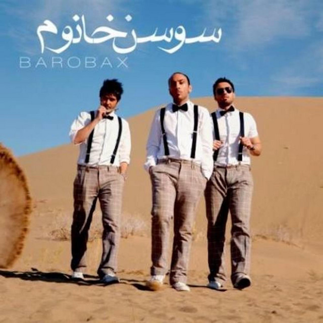 کاور آهنگ خانم سوسن از بروبکس, گامنو