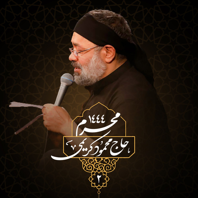 کاور آهنگ از مدینه آمدیم (اجرای زنده) از محمود کریمی