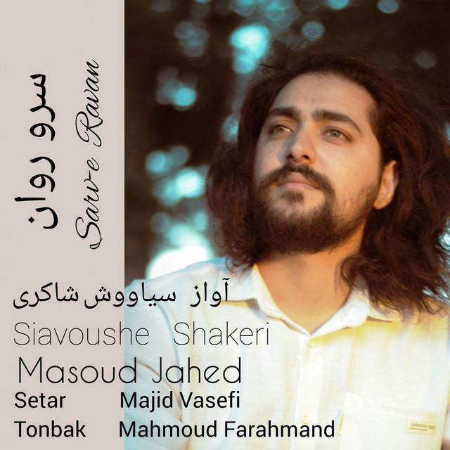 کاور آهنگ سروِ روان از مسعود جاهد