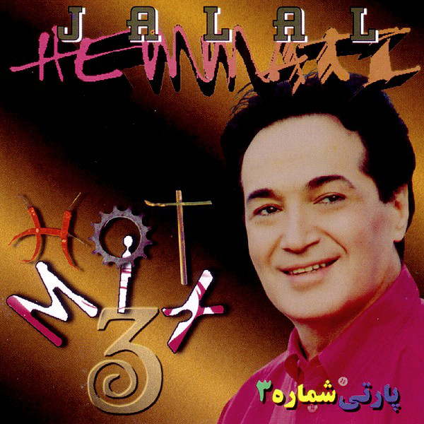 کاور آهنگ لولو داره از جلال همتی