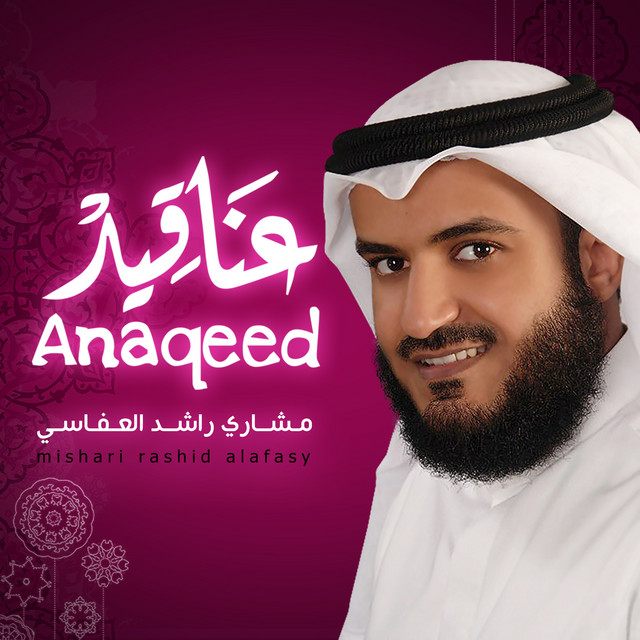 کاور آهنگ يا صاحبي از Mishari Rashid Alafasy